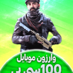 100 سی پی min