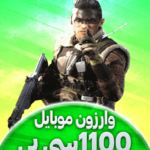 1100 سی پی min