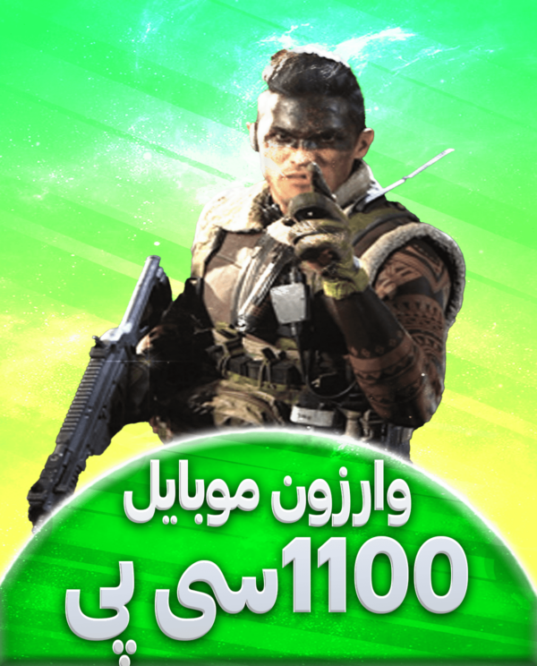 1100 سی پی min