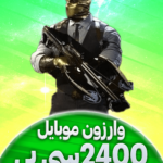 2400 سی پی min