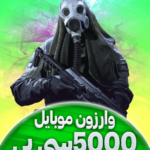 5000 سی پی min