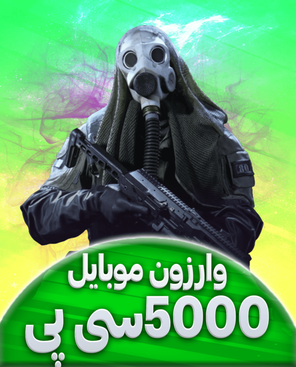 5000 سی پی min