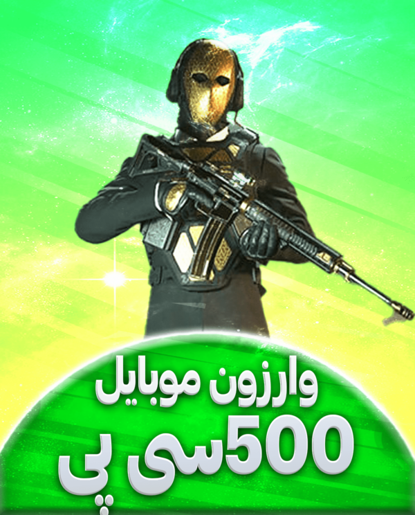 500سی پی min